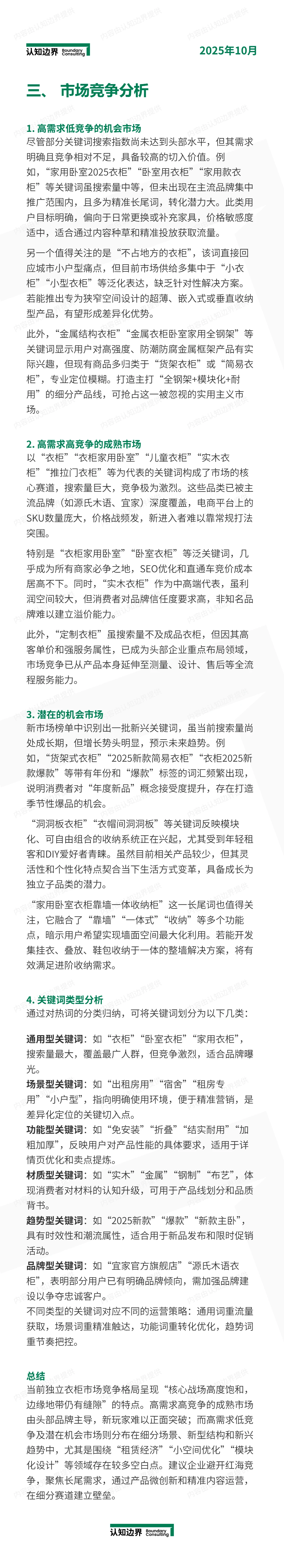 11月认知边界行业报告 独立衣柜 住宅家具