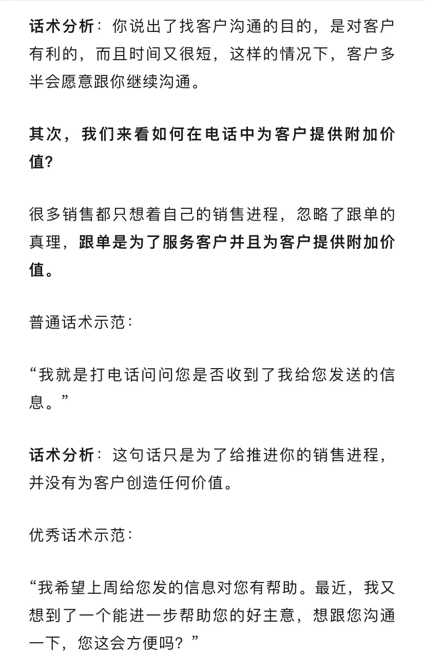 tob销售,跟进客户总是害怕,怎么破?
