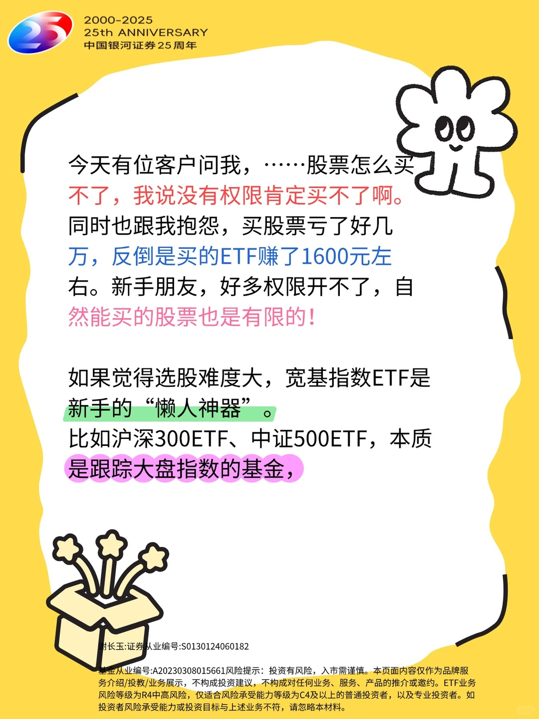 股票新手适合买什么？看过来！