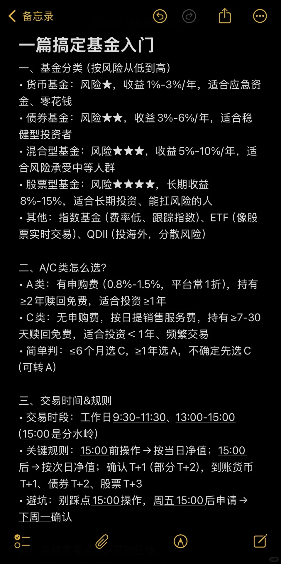 抄作业真的会亏钱，基金小白请先看完这篇！