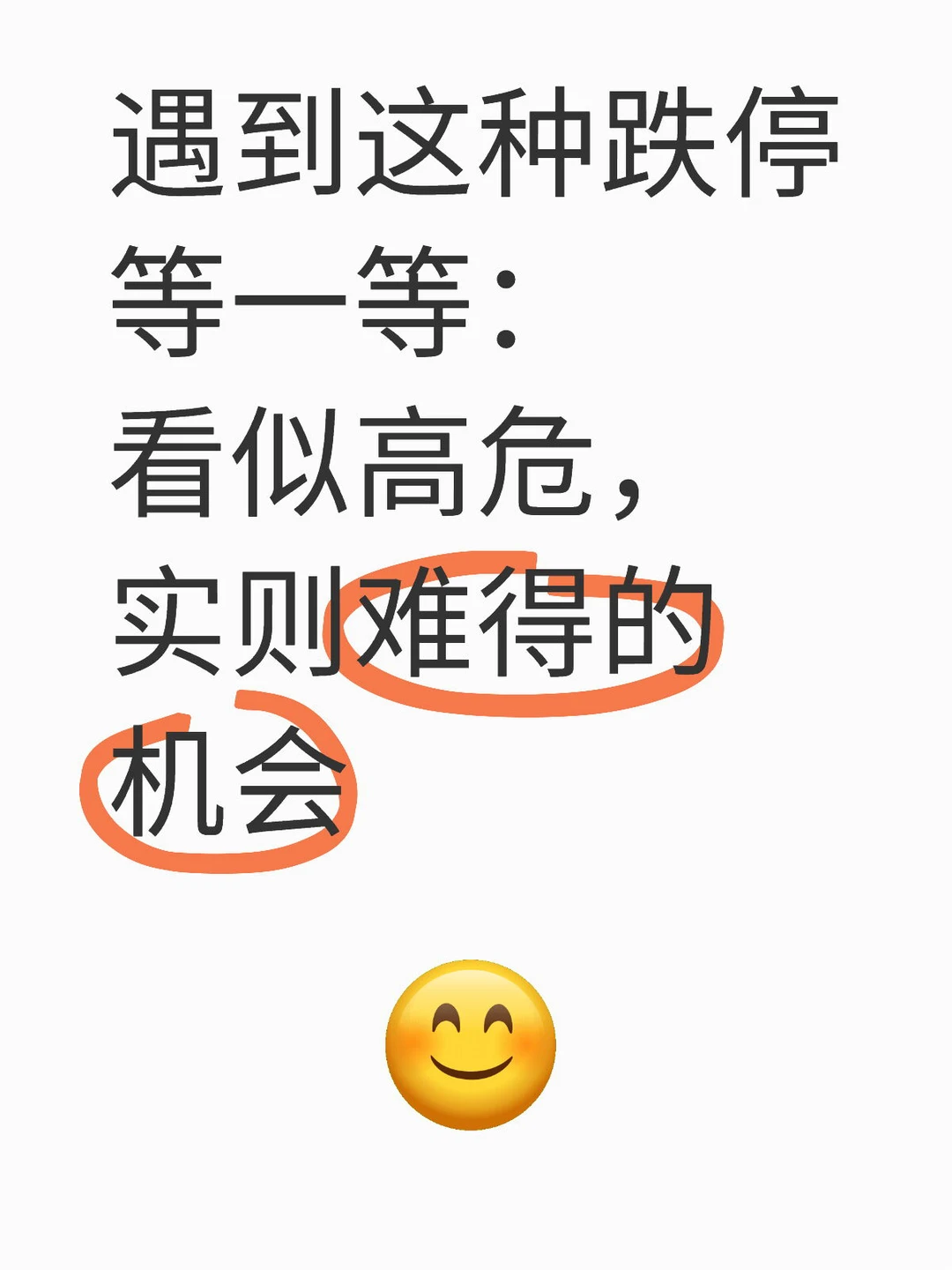 遇到这种跌停等一等： 看似高危，实则机会！