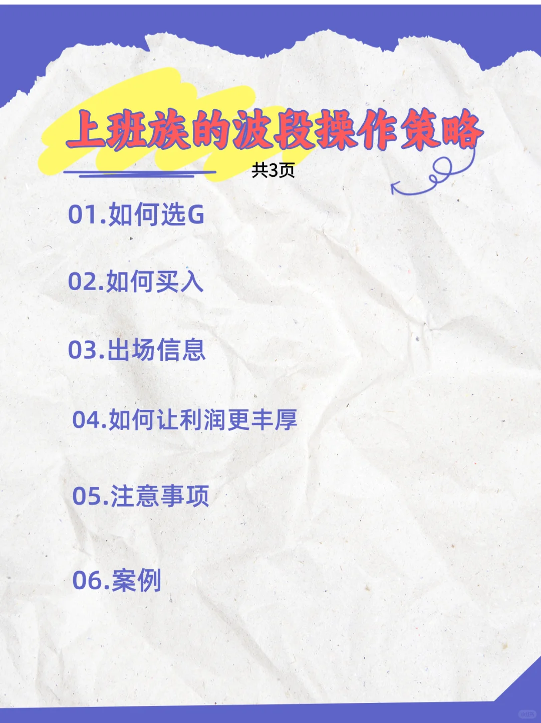 上班族的波段操作策略(有用就收藏)