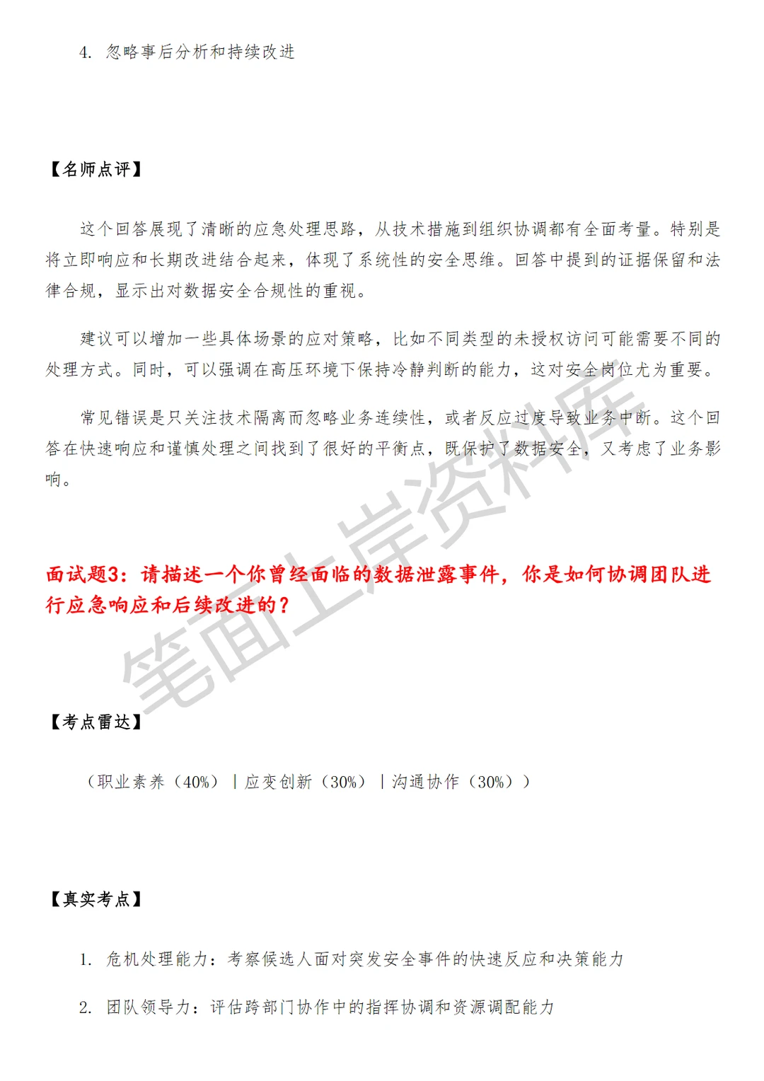 盒马数据安全