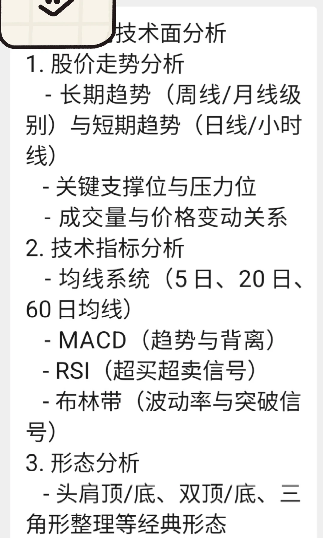 证券投资报告技术面分析
