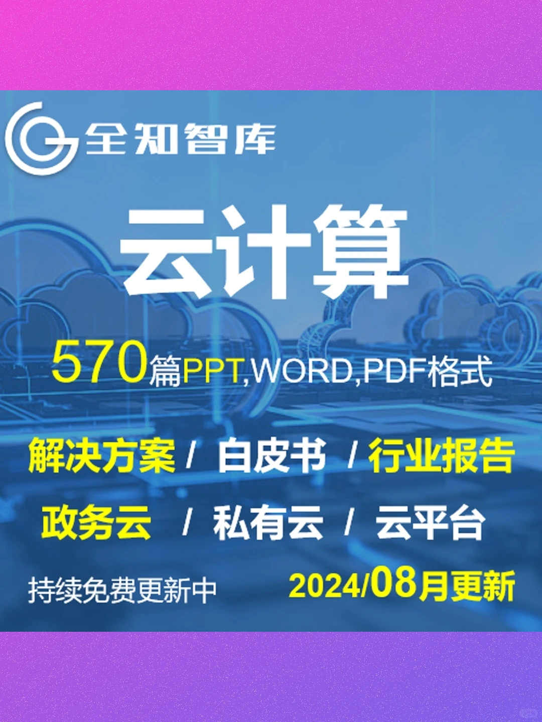 云计算解决方案研究报告白皮书政务云数据中