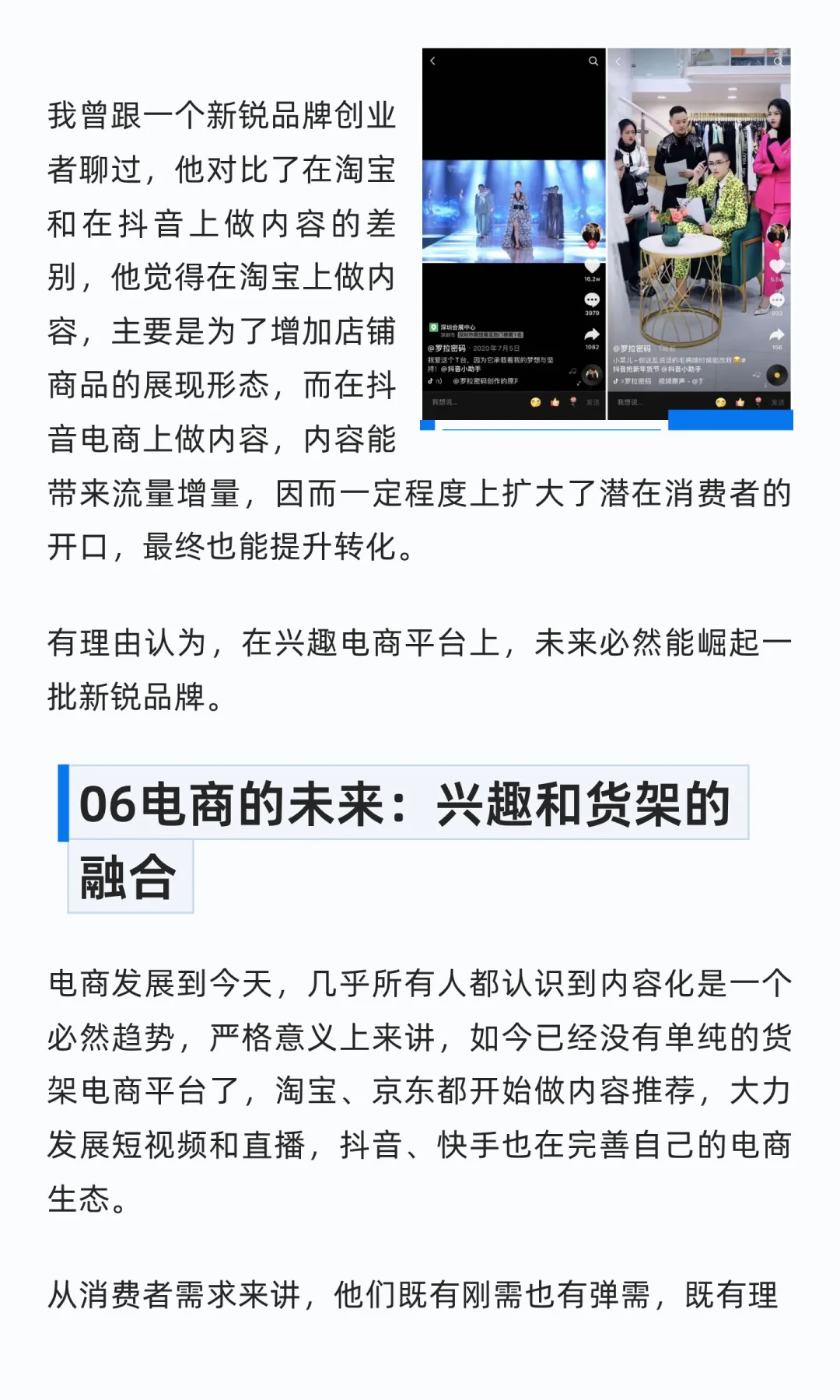 一文看懂兴趣电商VS货架电商