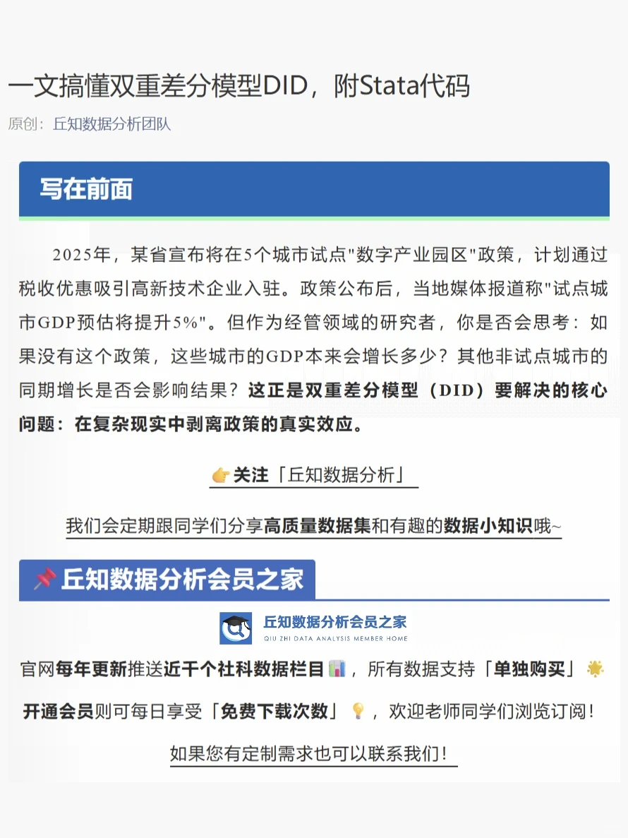 一文搞懂双重差分模型DID，附Stata代码案例