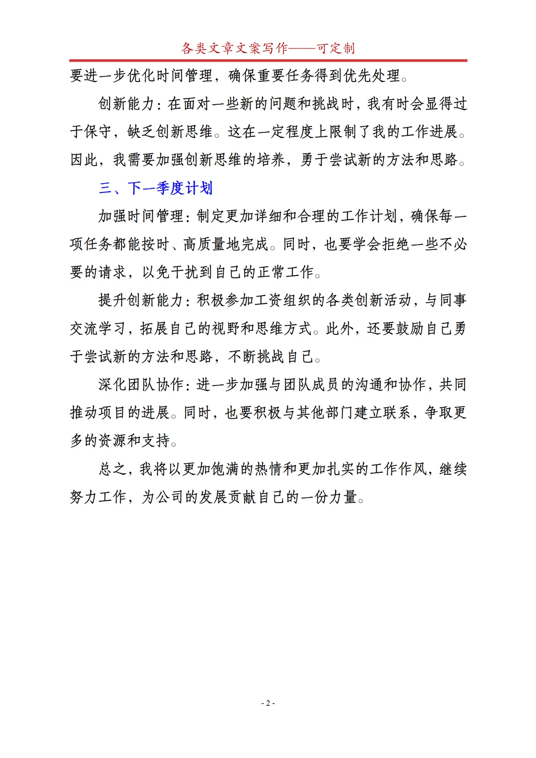 季度工作总结wa
