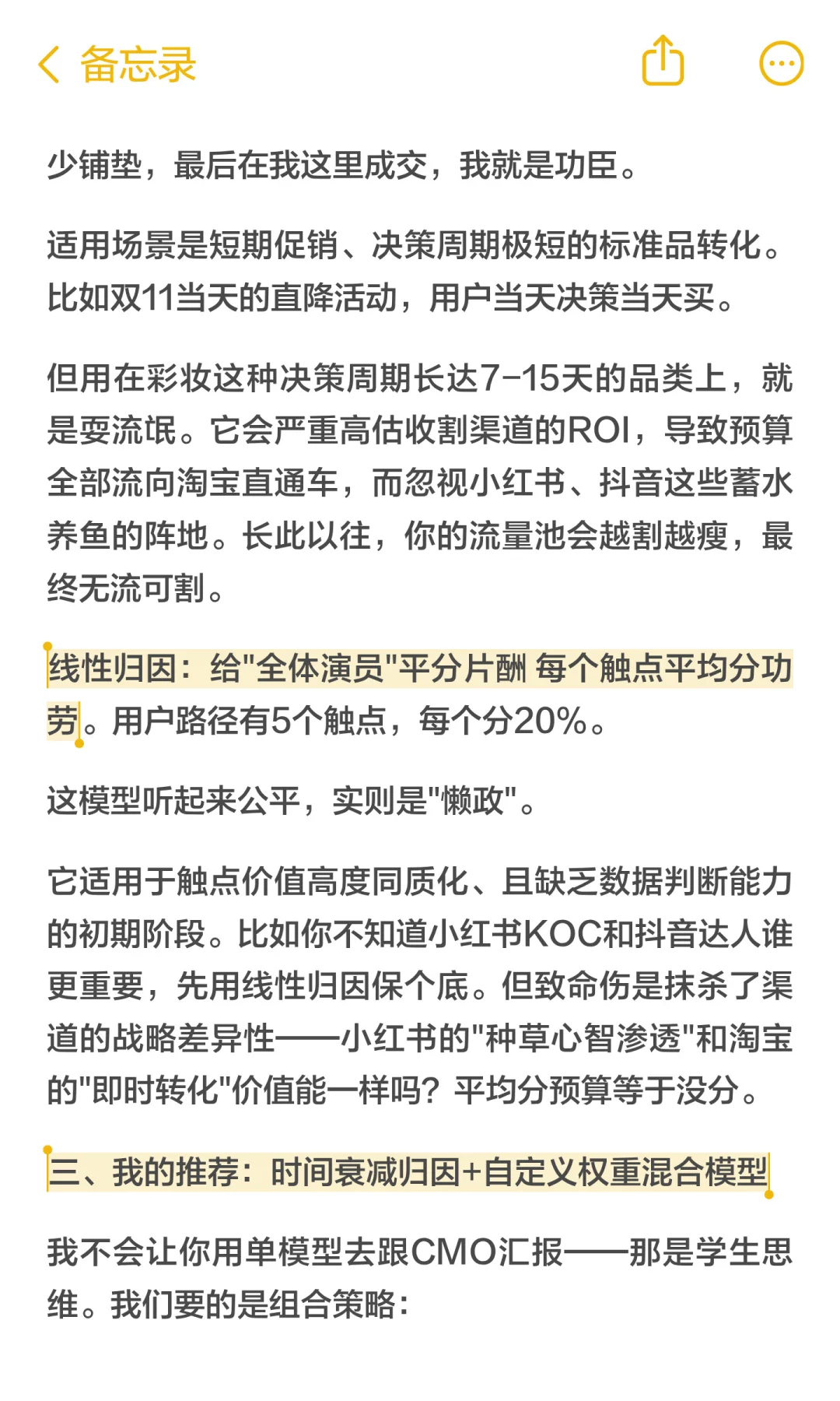 完美日记的小红书品牌投放迷局