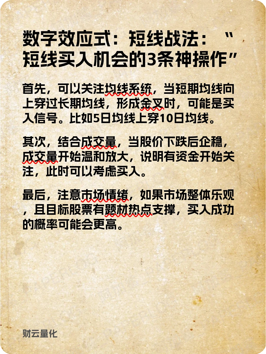 股票知识，买入机会