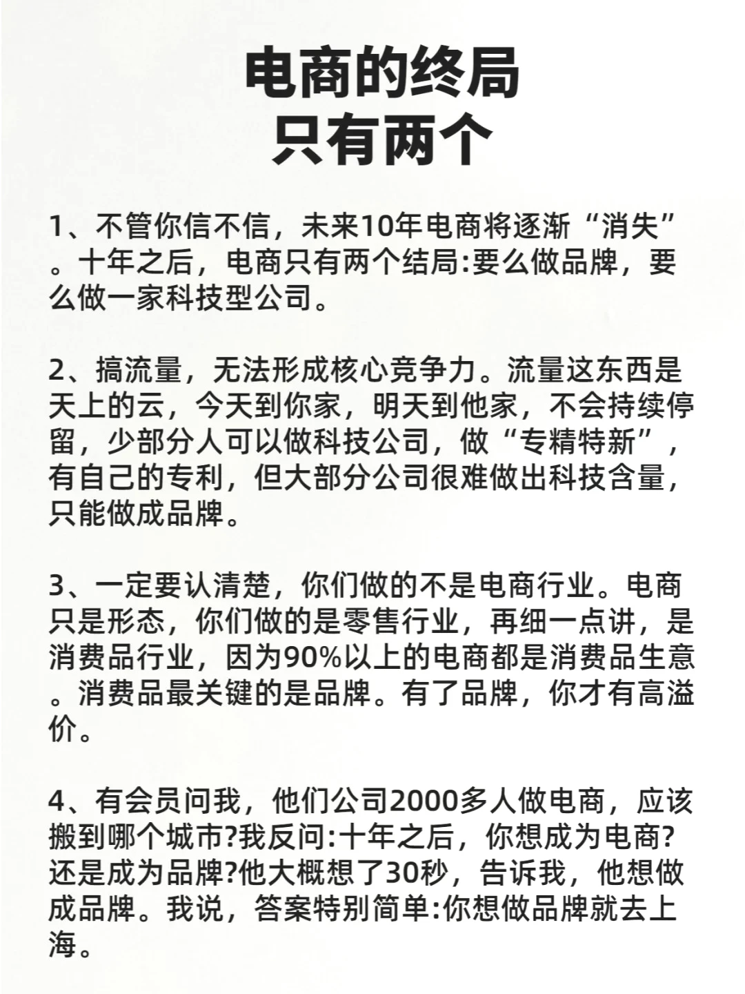 不管你信不信，电商的终局只有两个