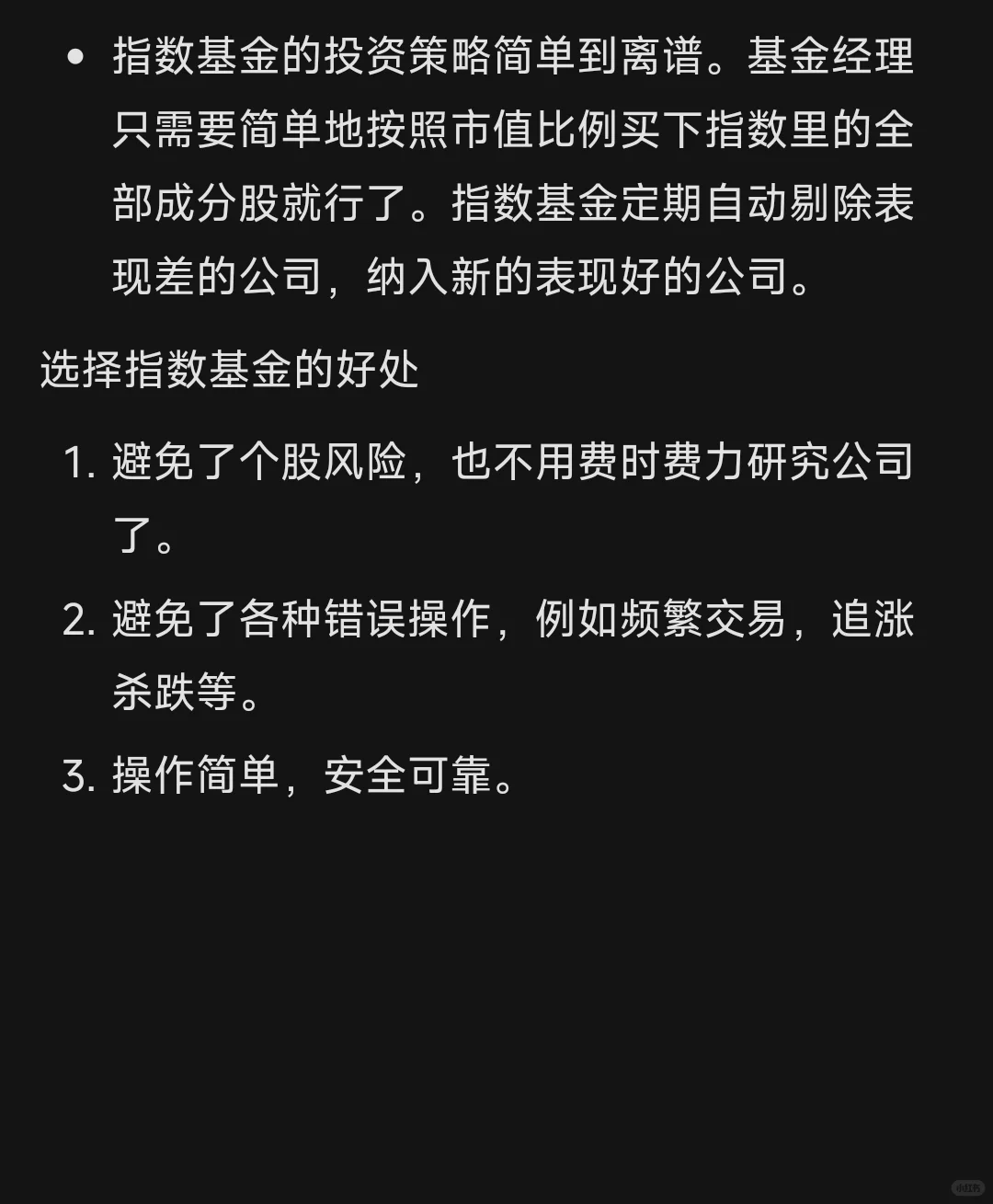 第六讲：为什么选指数基金？