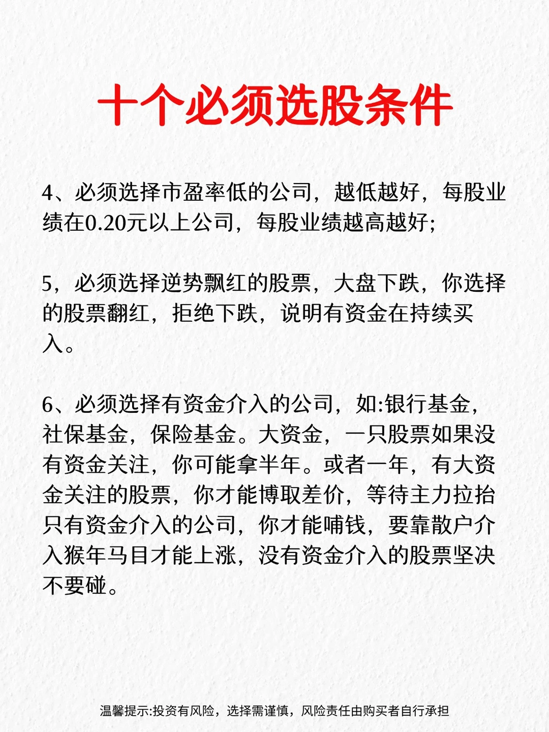 炒股，我只做强势股！