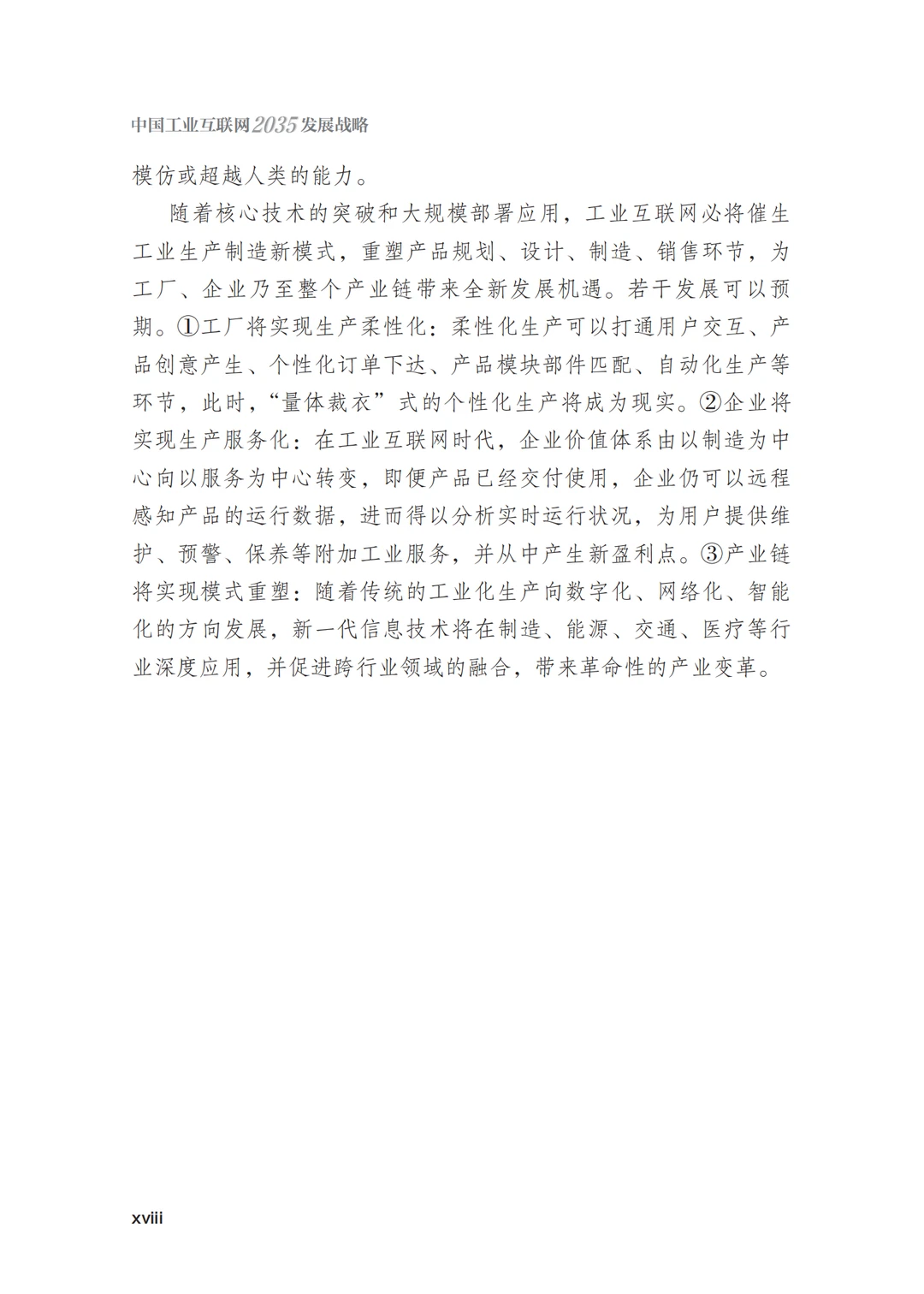 一看就懂的未来科学蓝图：漫说工业互联网