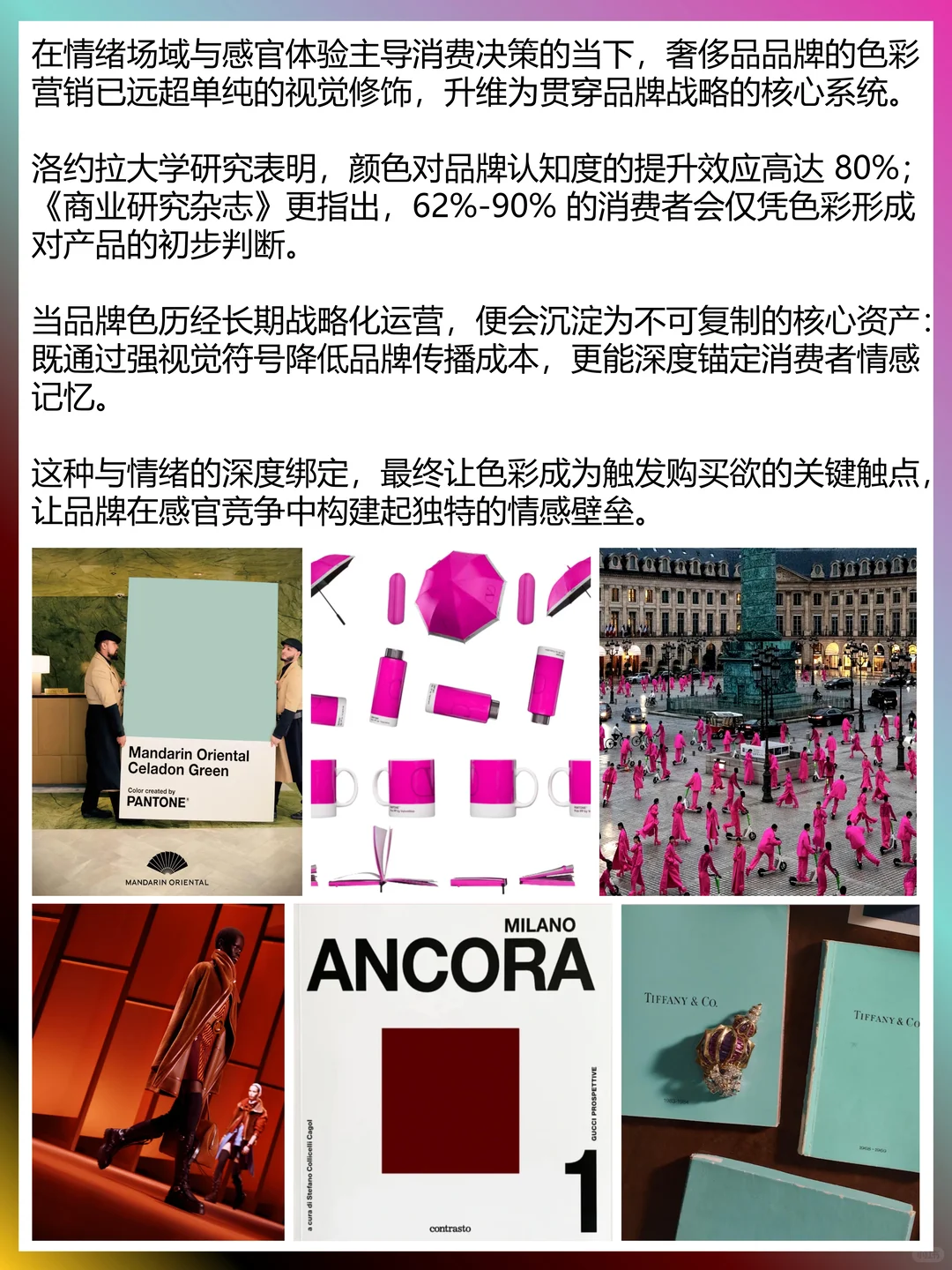 从情绪共鸣到品牌资产，色彩的场域化叙事