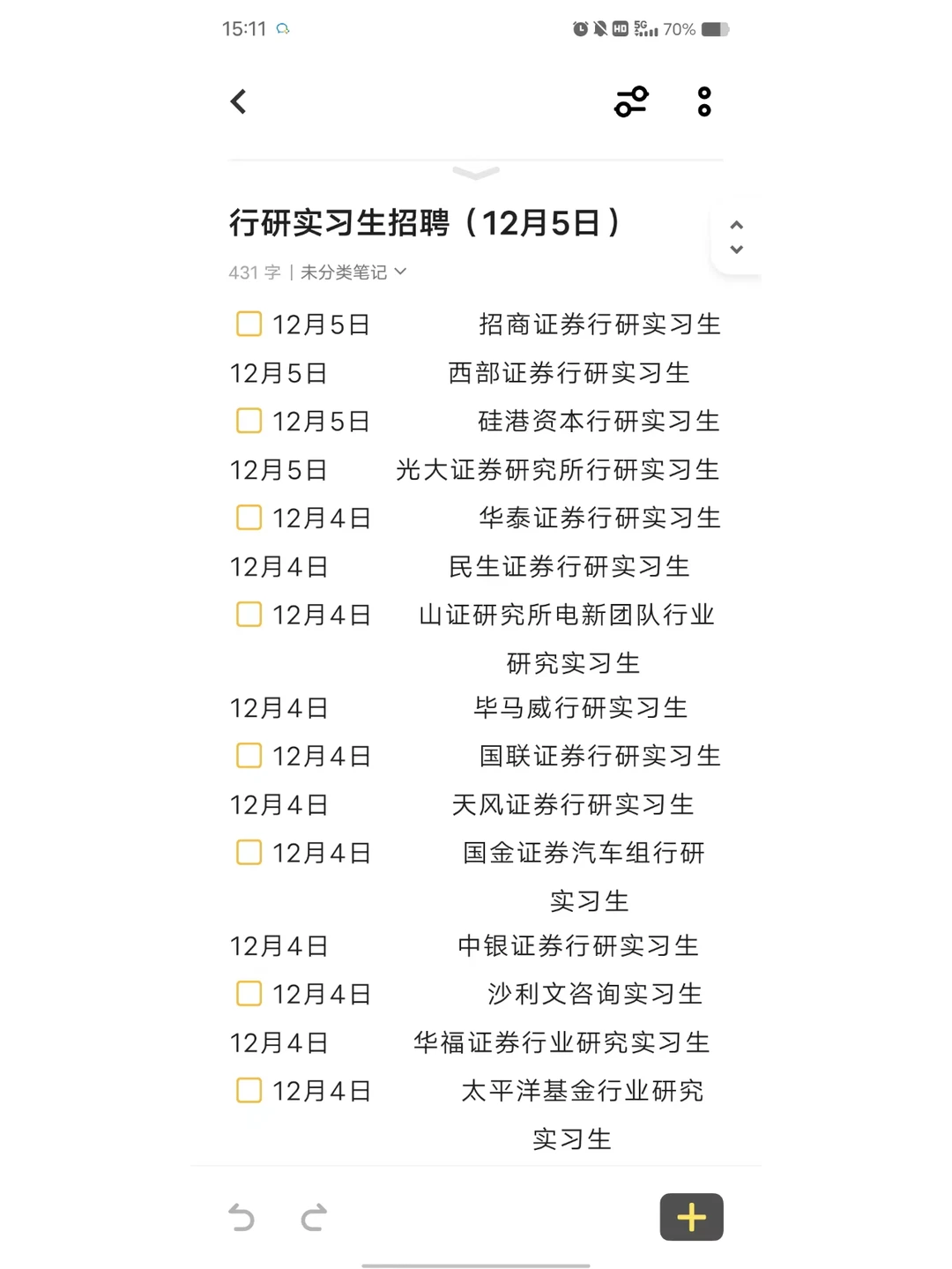商科生出路之一：行研实习