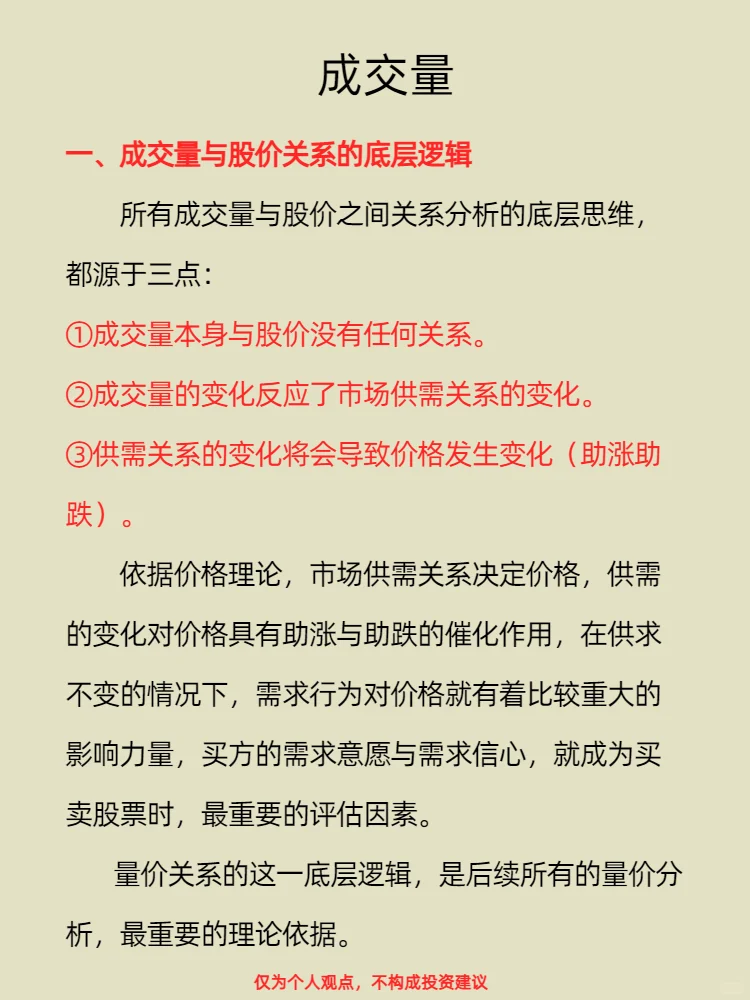 小白必备股票干货知识——成交量