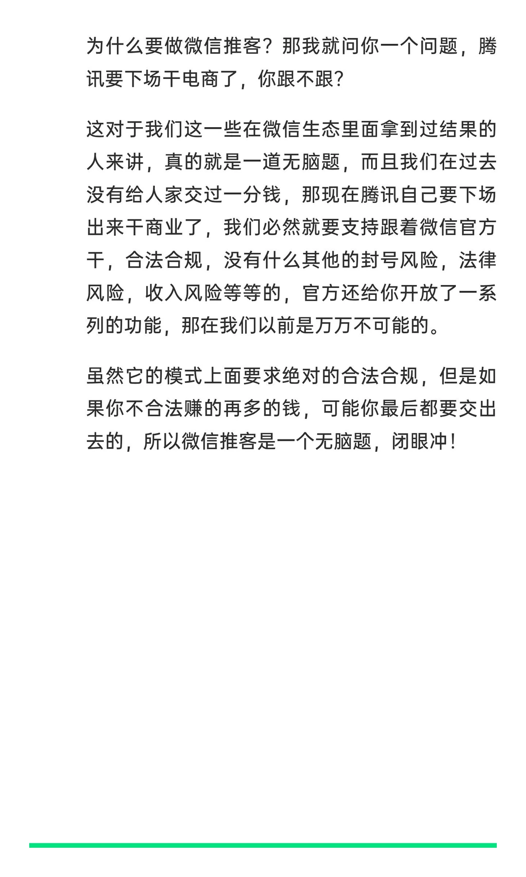 腾讯下场电商，推客红利来袭