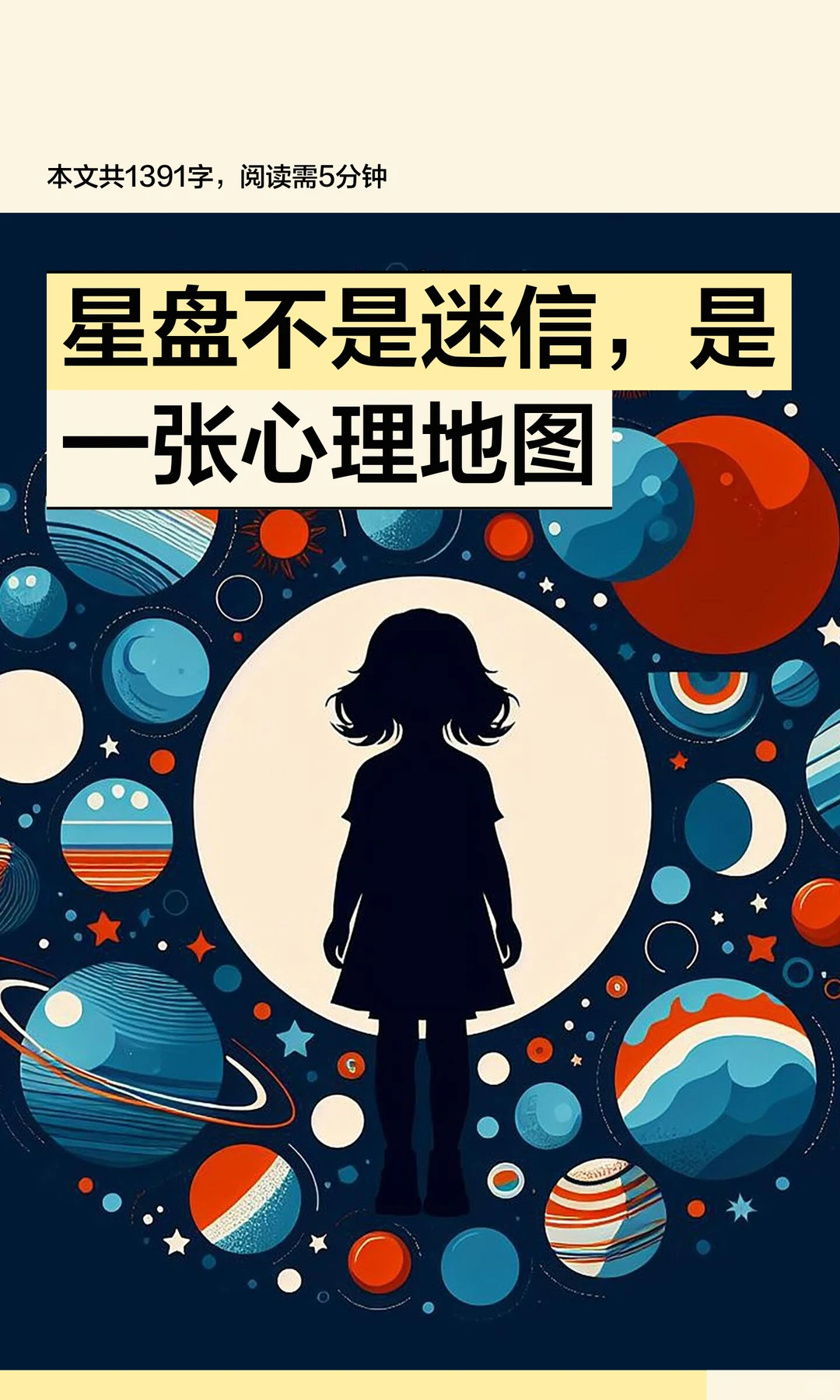 星盘不是迷信，是一张心理地图