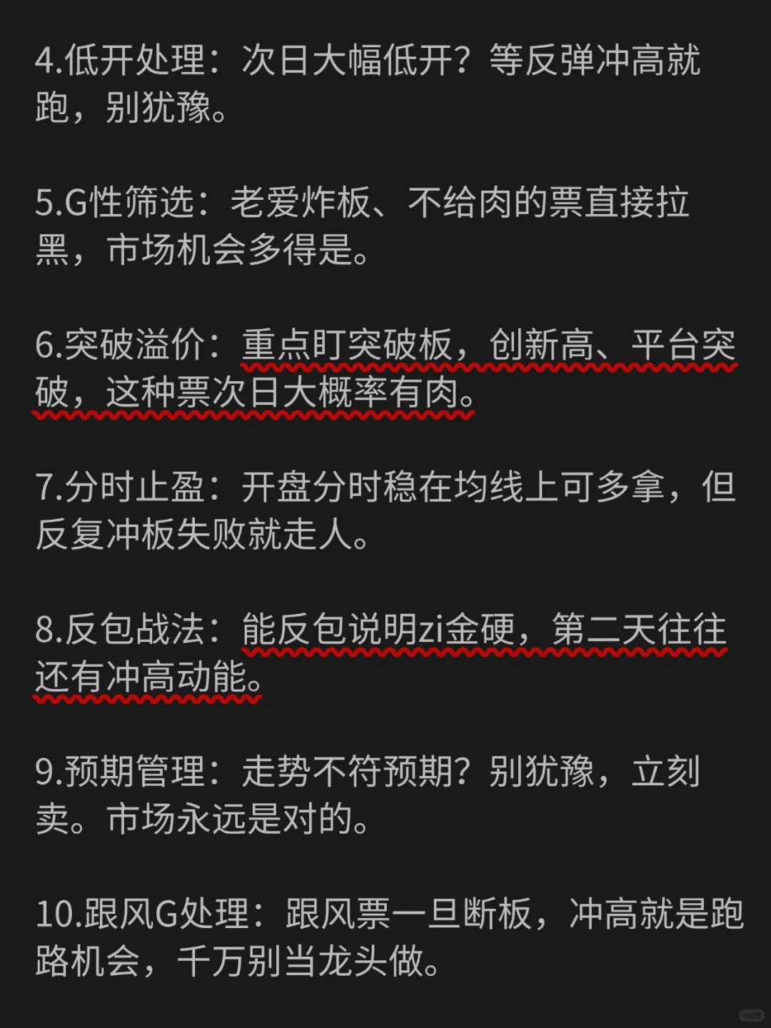 12条游zi打板技巧，出手100次成功80次