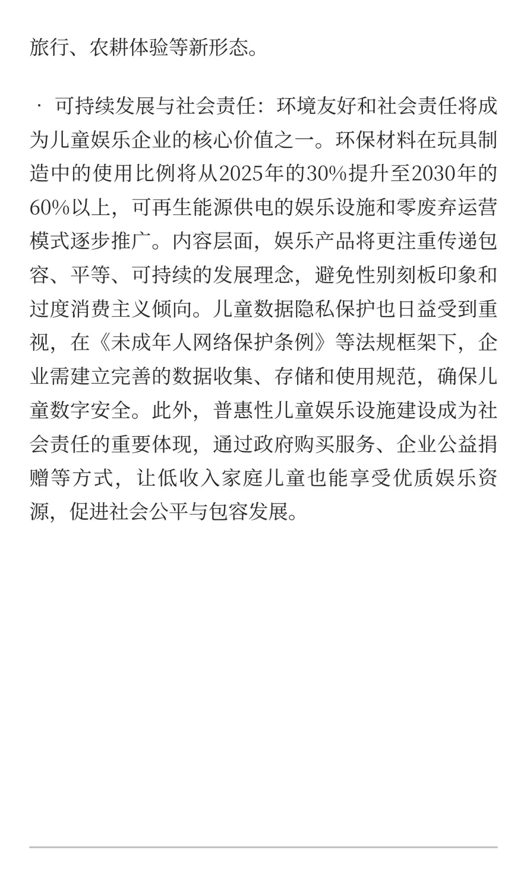 2025年中国儿童娱乐行业发展现状与未来趋势