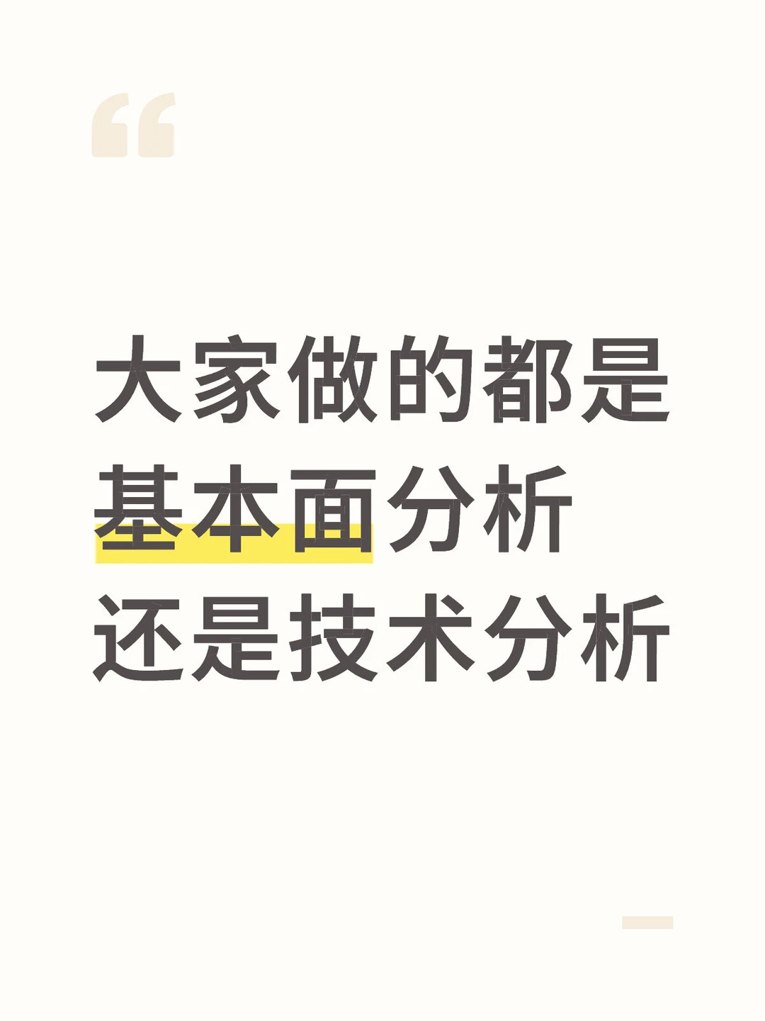 基本面分析和技术分析哪个用得多一点