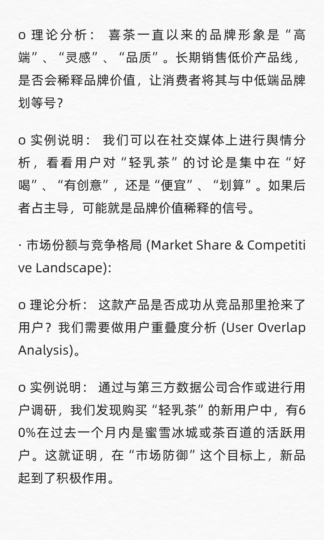 数分练习54：喜茶新品卖爆利润却跌？