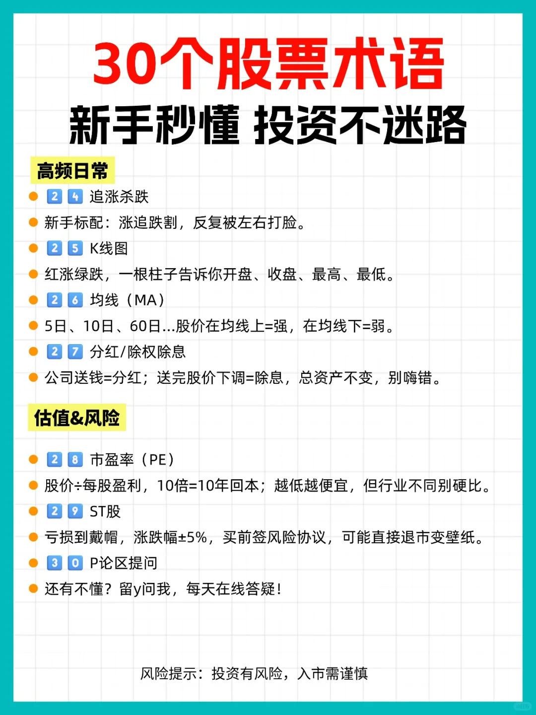 ?30个股票术语｜新手入门必看