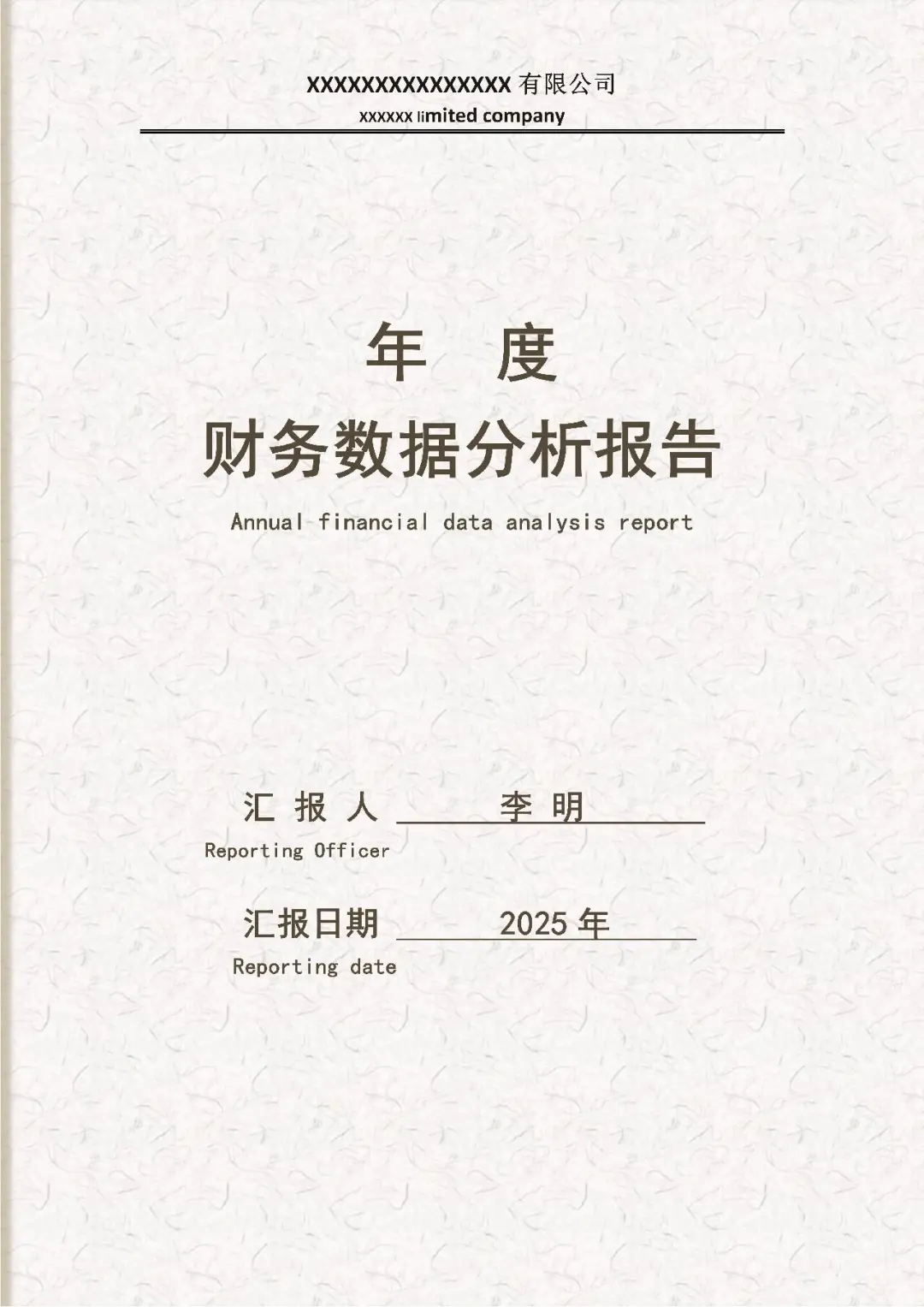 第一次看到这么漂亮的财务分析报告！