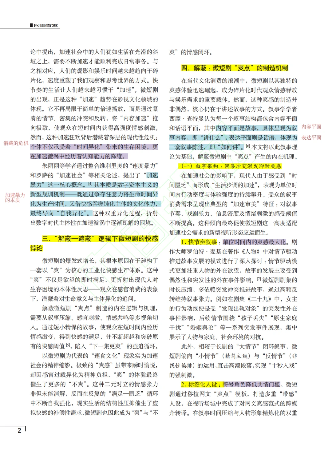 微短剧的“加速暴力”？又有可以答的加分点了！