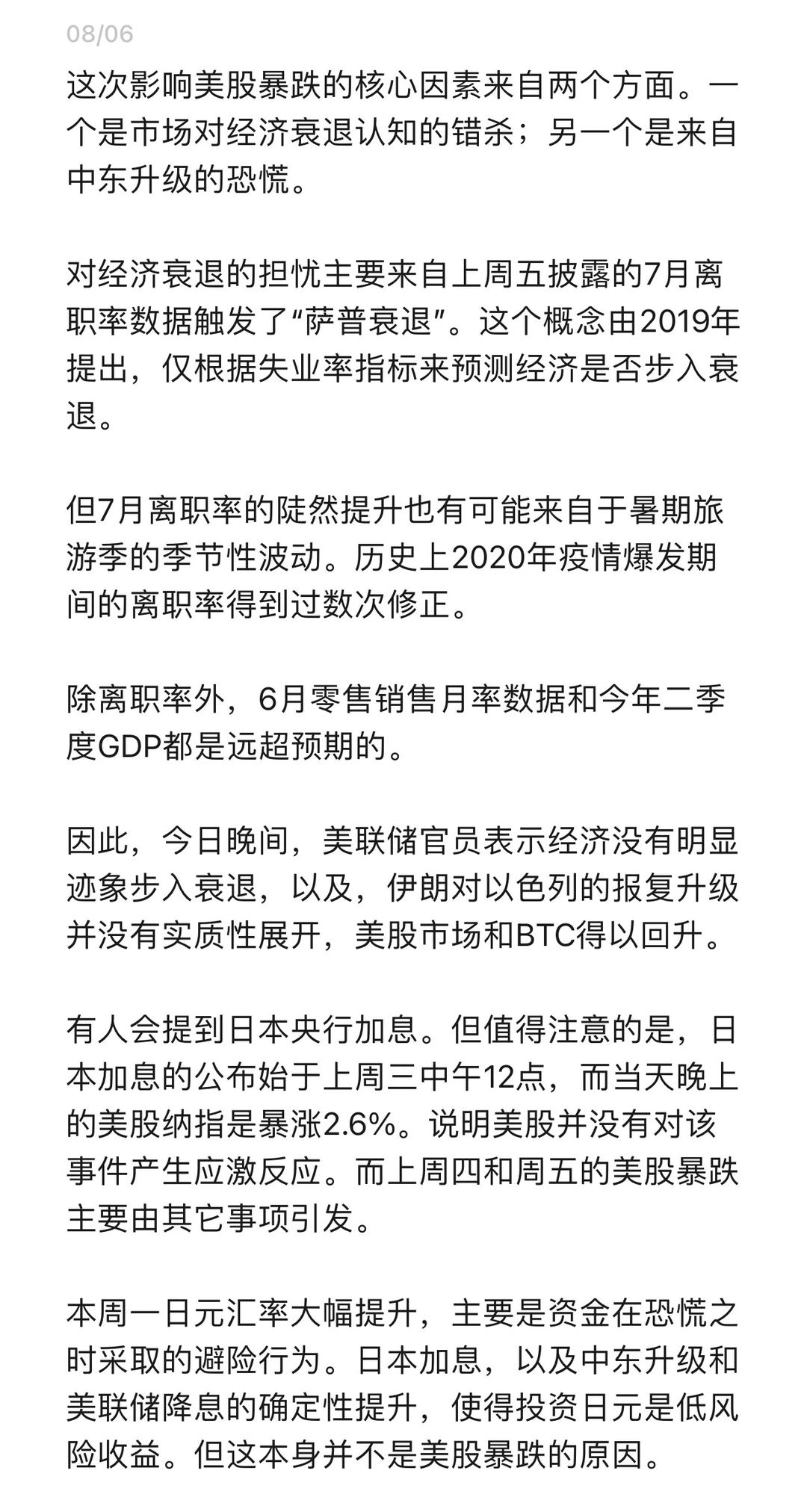 美股大跌后有望回升