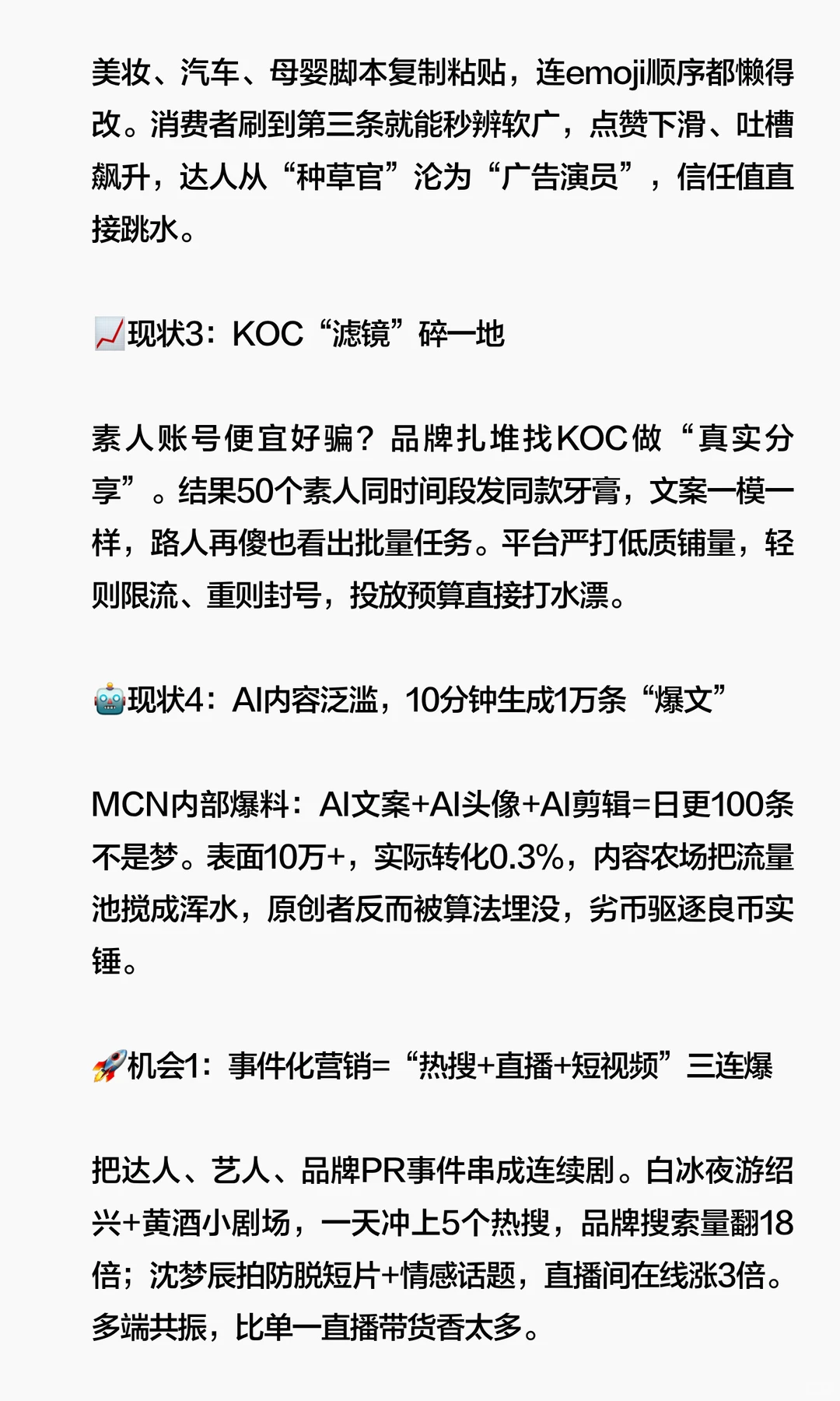 达人营销生死局：2026十大趋势