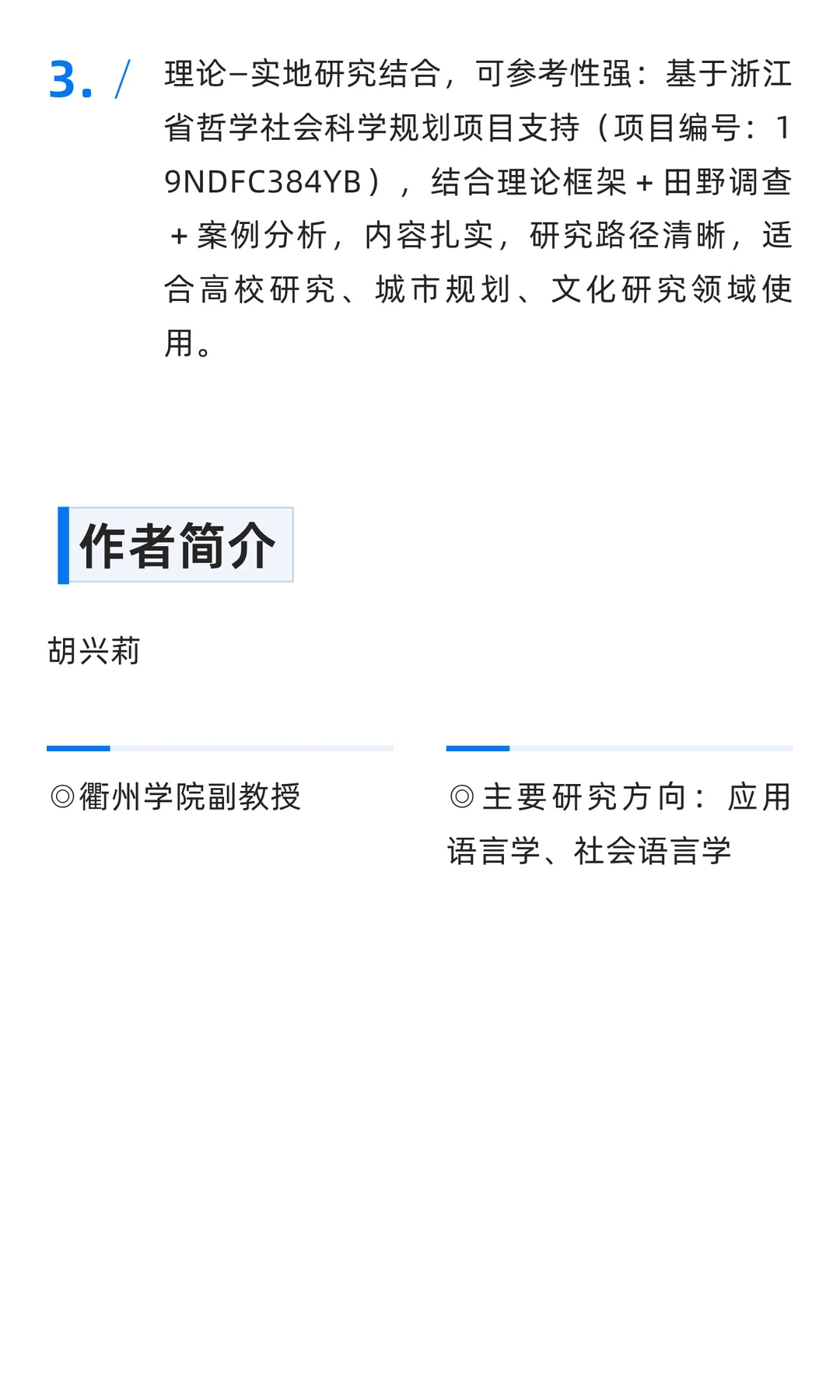 《语言景观视域下大花园城市形象建设研究》