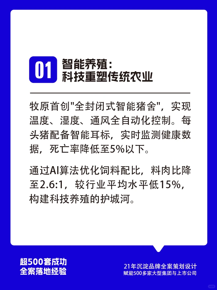 牧原猪肉品牌营销案例一块猪肉如何卖出溢价