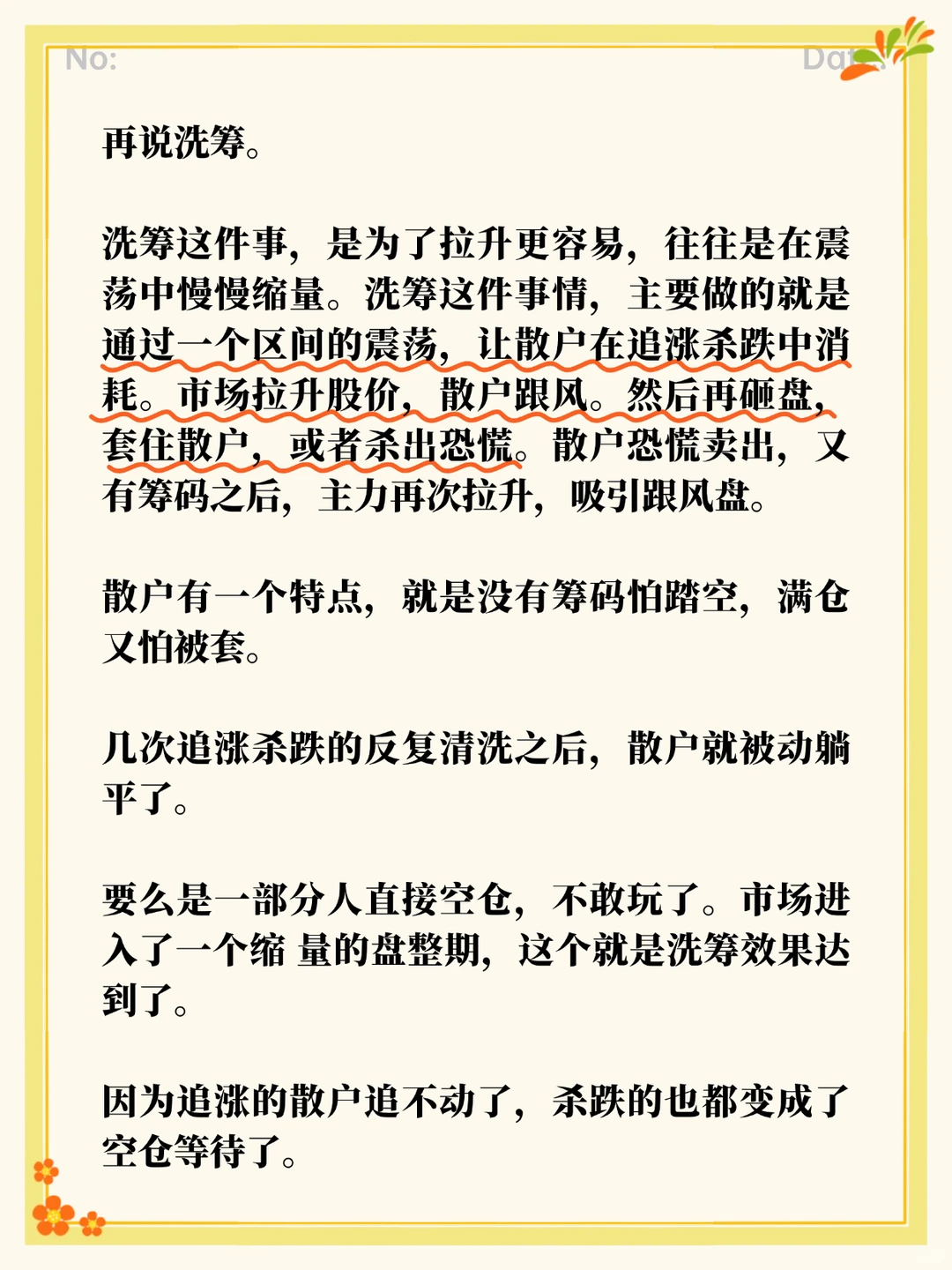 洗筹和吸筹的区别