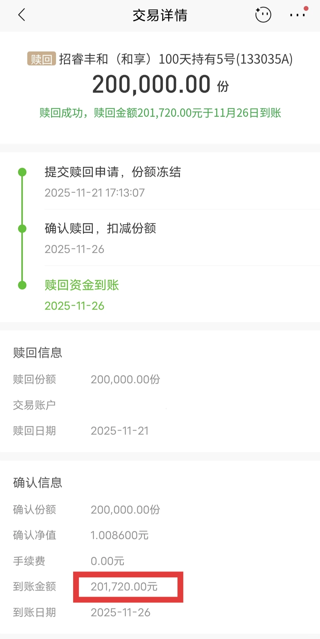 11.26 招行 第二个完整的长期产品