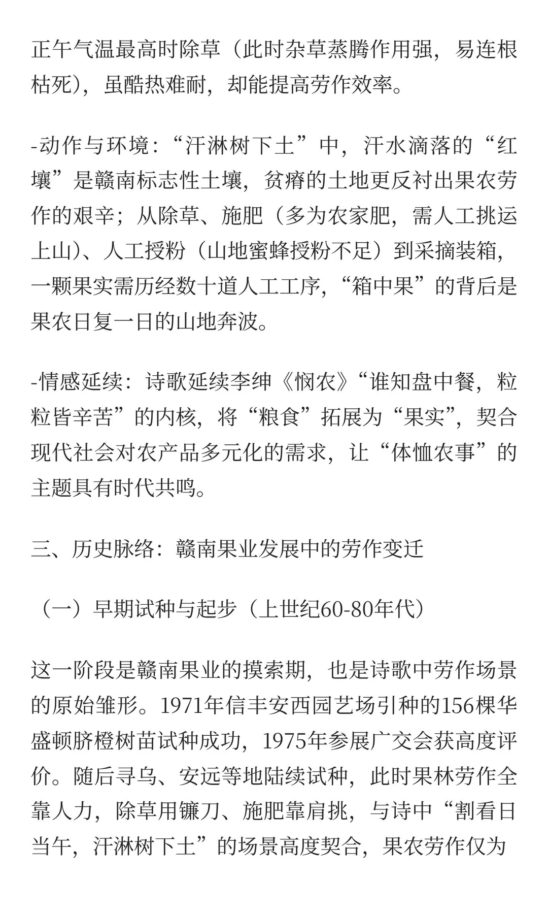 现代《悯农·其三》深度解析：地域、农事与