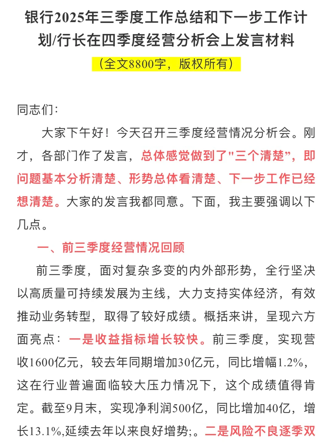 银行三季度工作总结和四季度工作计划