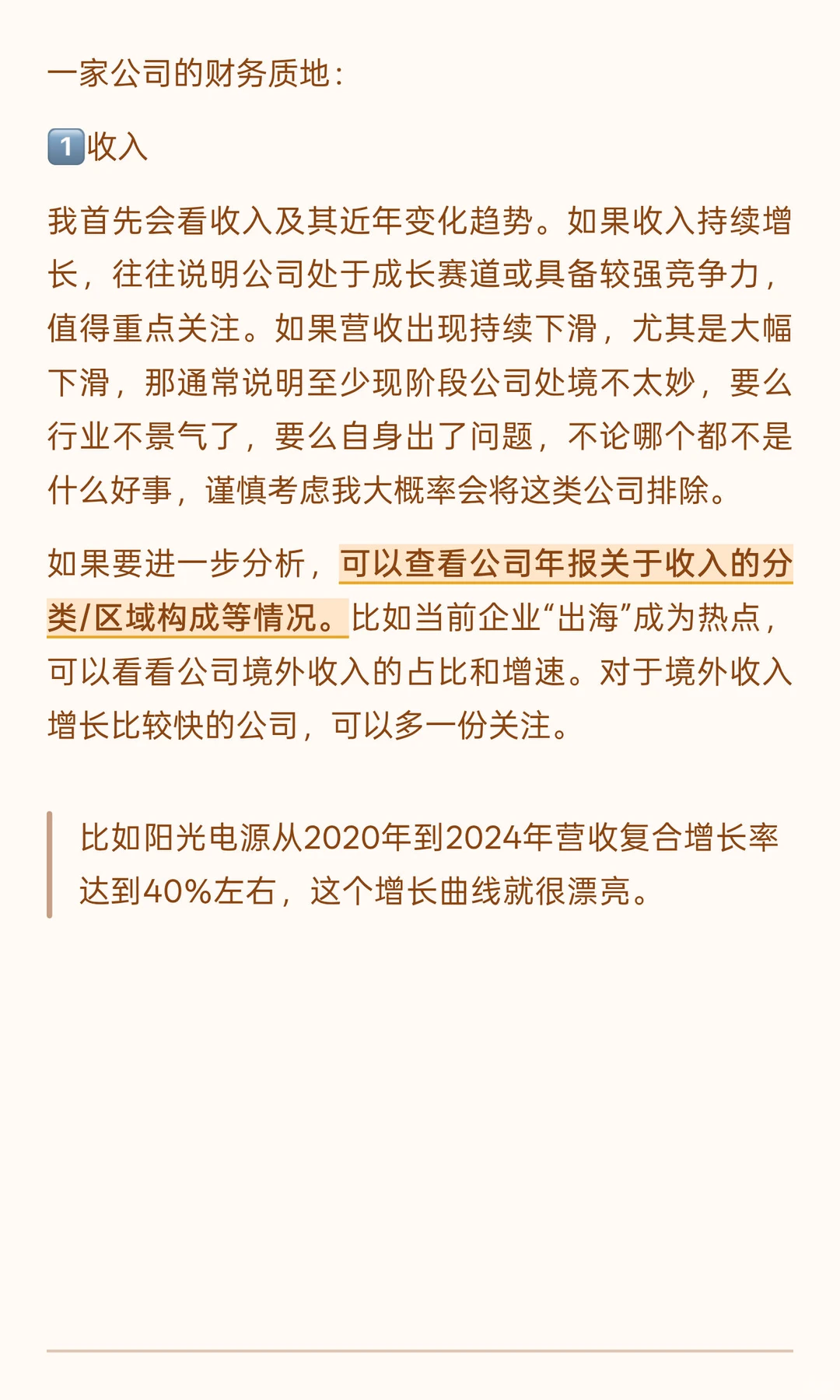 小白如何高效通过财报选股