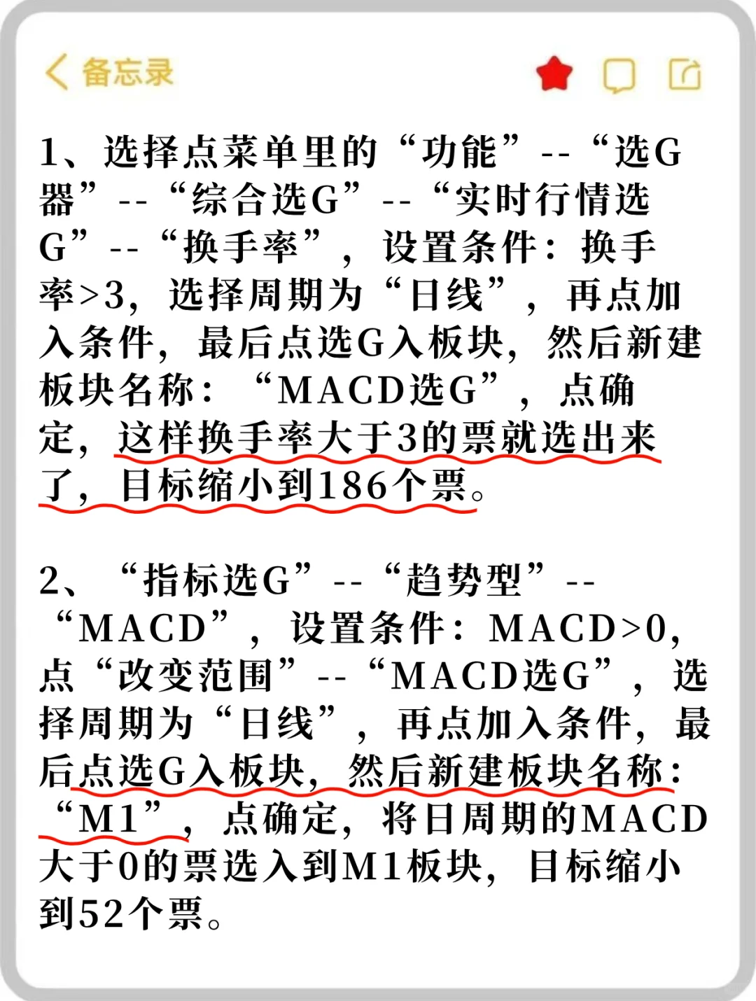 码住❗手把手教你5分钟内快速筛选出黑马❗