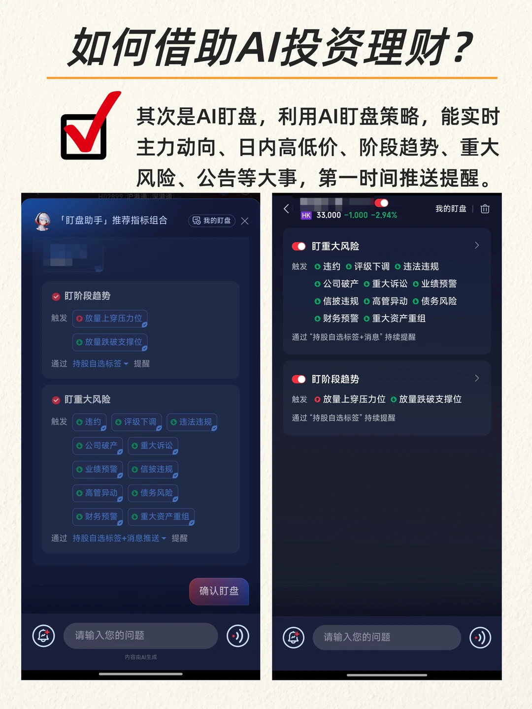 如何利用AI进行投资