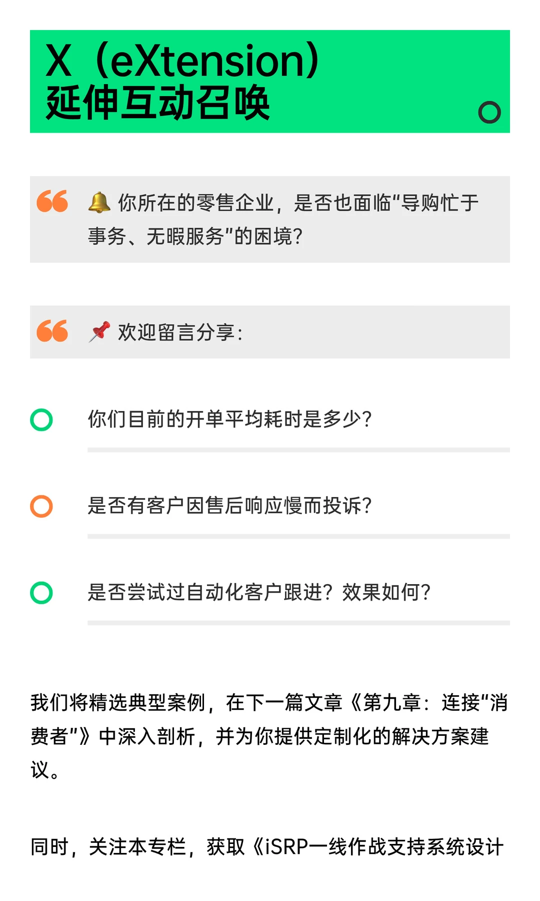 9. 第八章：深耕“销”的战场