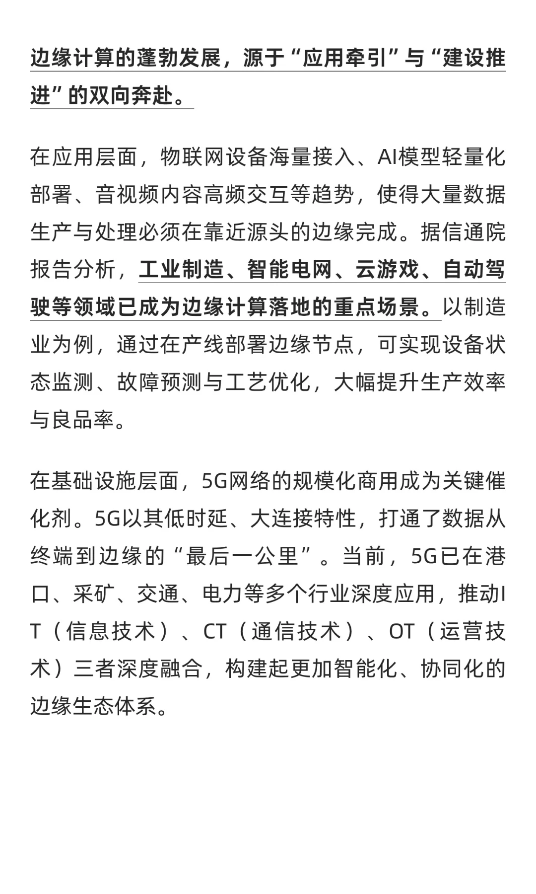 边缘计算：政策、技术与市场的三重奏