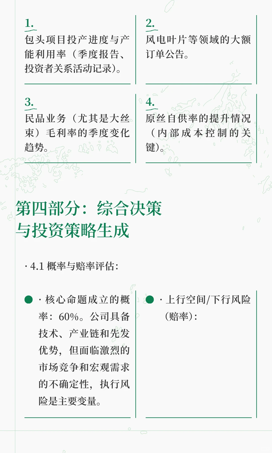 光威复材（300699.SZ）的投资报告