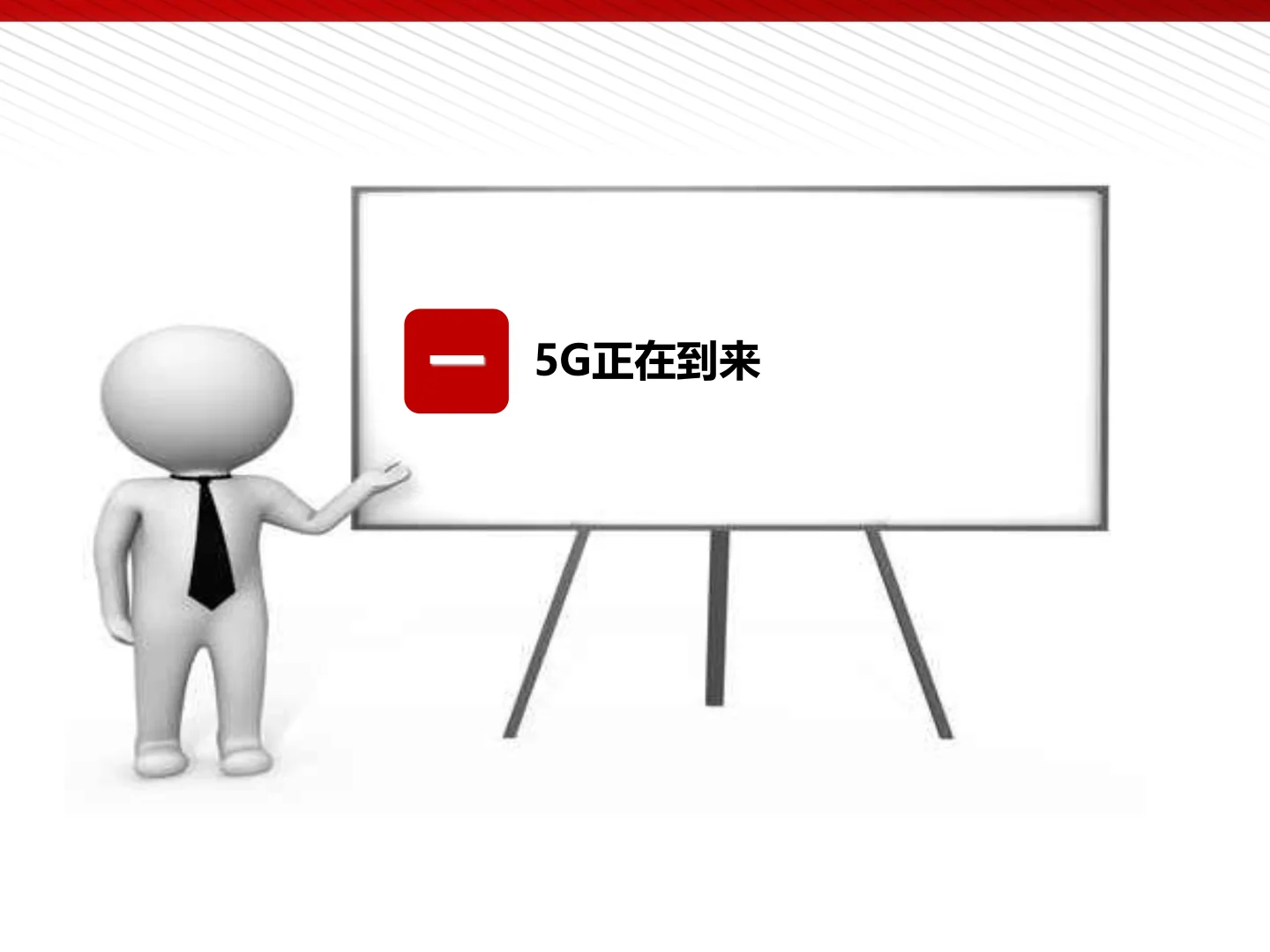 5G为人工智能与智能制造赋能