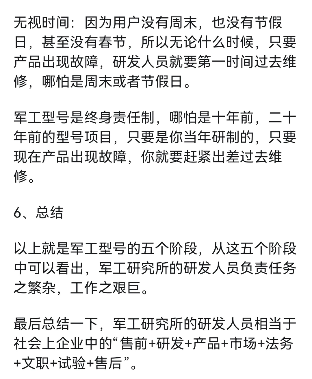 #行业真相