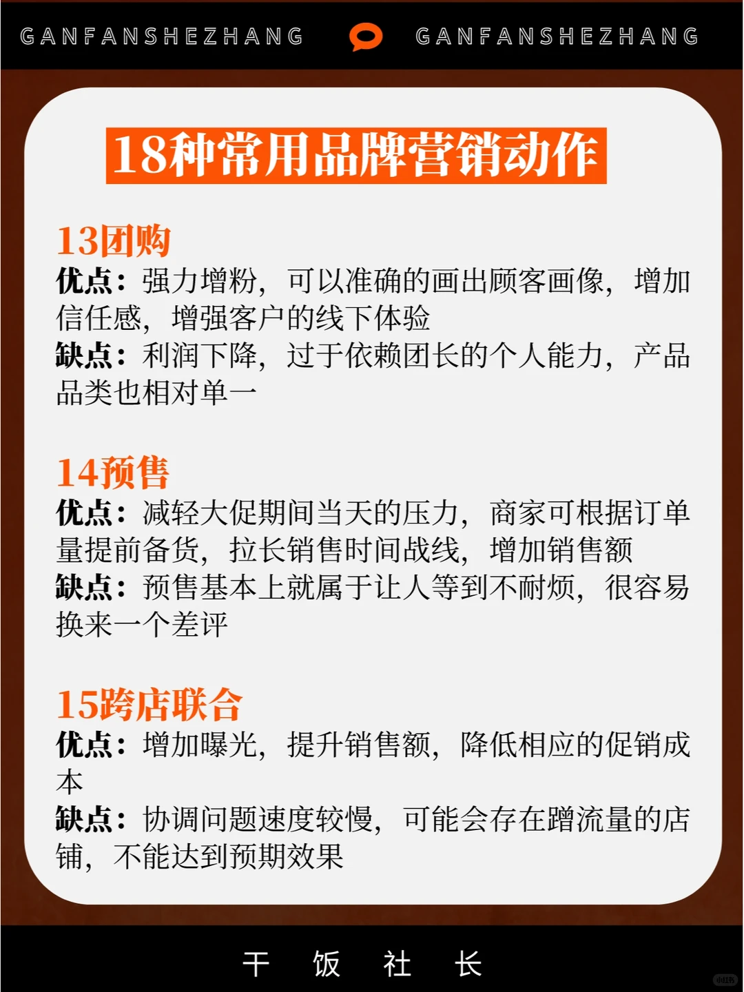 品牌/市场人不可不知的18种营销动作