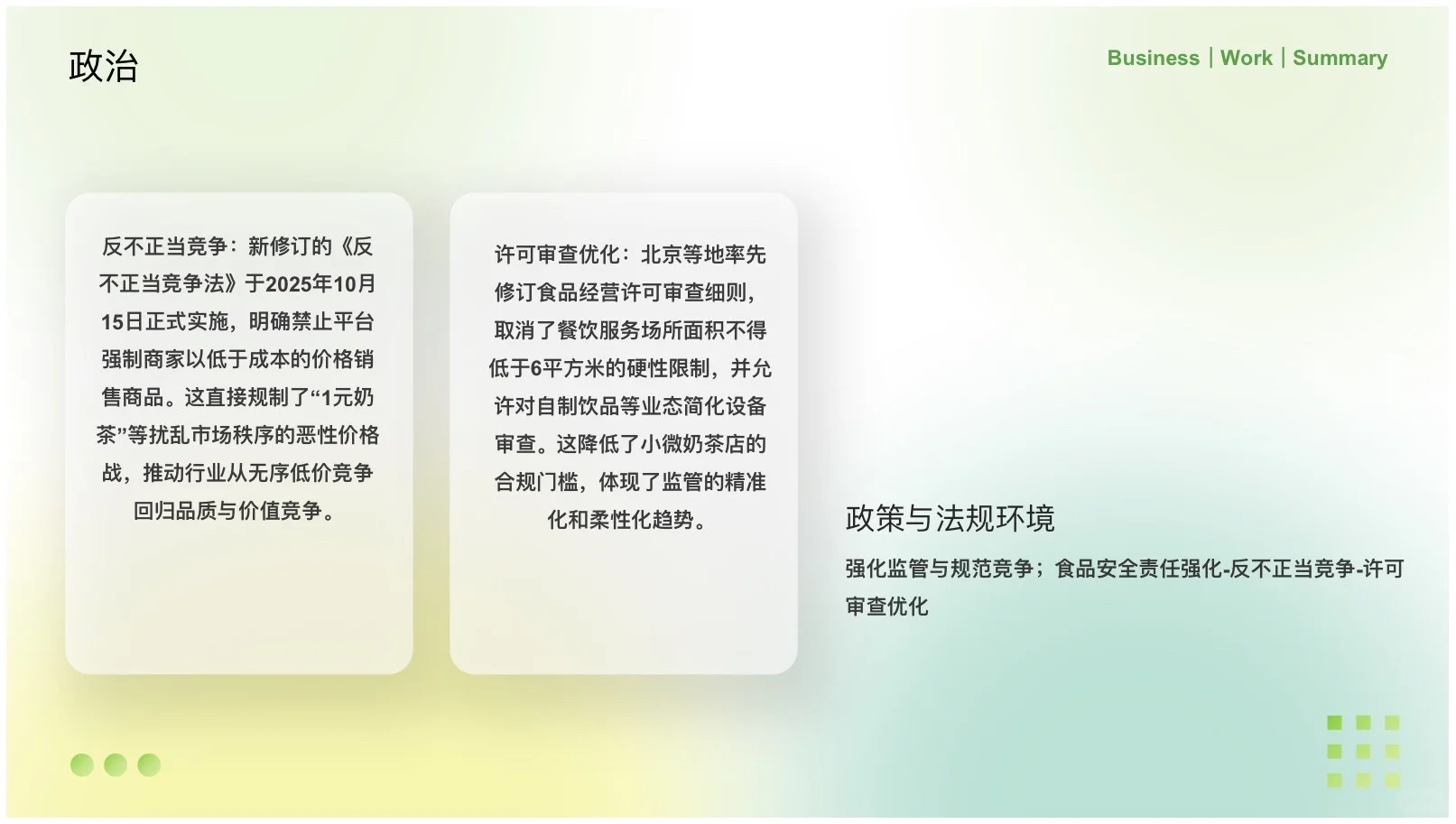 奶茶行业营销分析