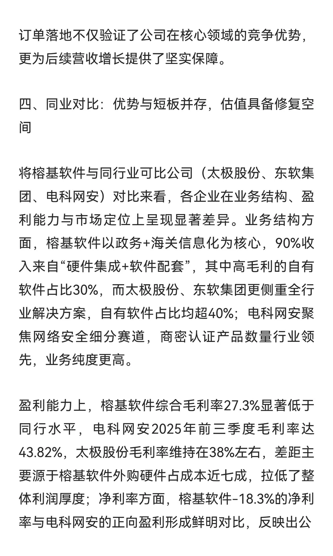 榕基软件（002474）深度研报