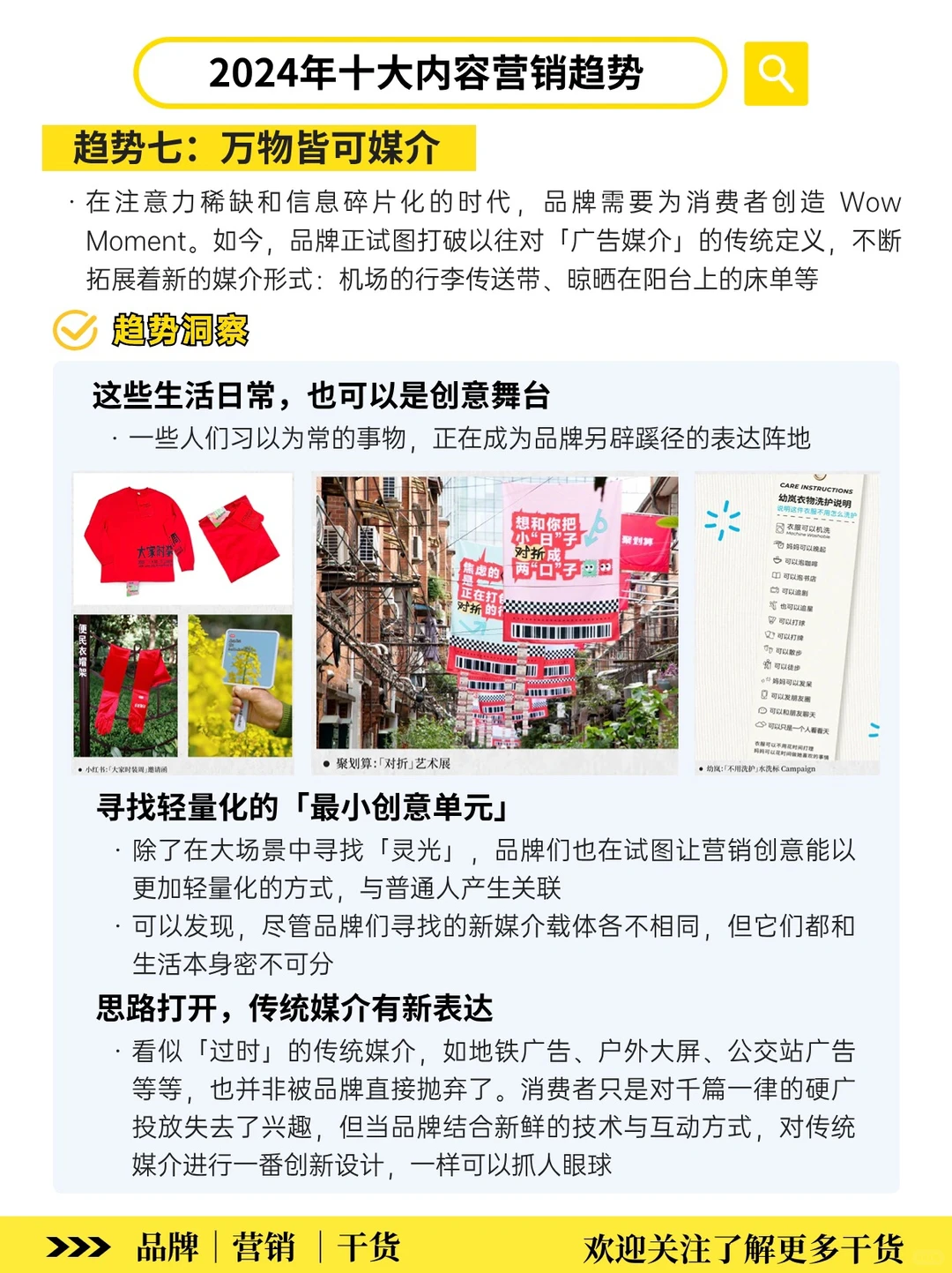 2024低增长时代‼️十大内容营销趋势洞察